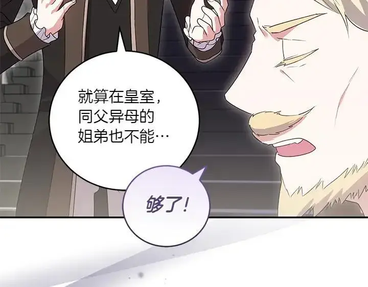 漫画《太可爱了怎么办》第74话 求婚第90张图