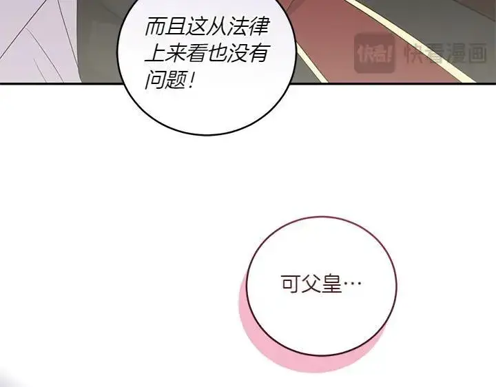 漫画《太可爱了怎么办》第74话 求婚第94张图