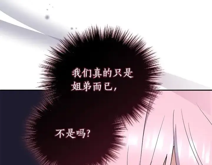漫画《太可爱了怎么办》第74话 求婚第95张图
