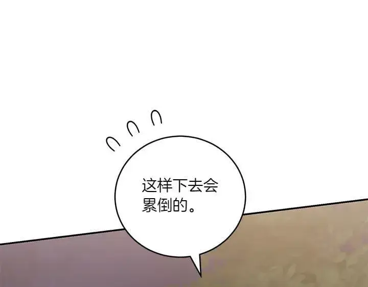 漫画《太可爱了怎么办》第75话 晚了一步第10张图