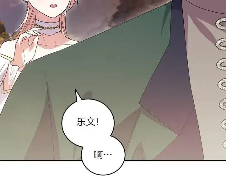 漫画《太可爱了怎么办》第75话 晚了一步第109张图