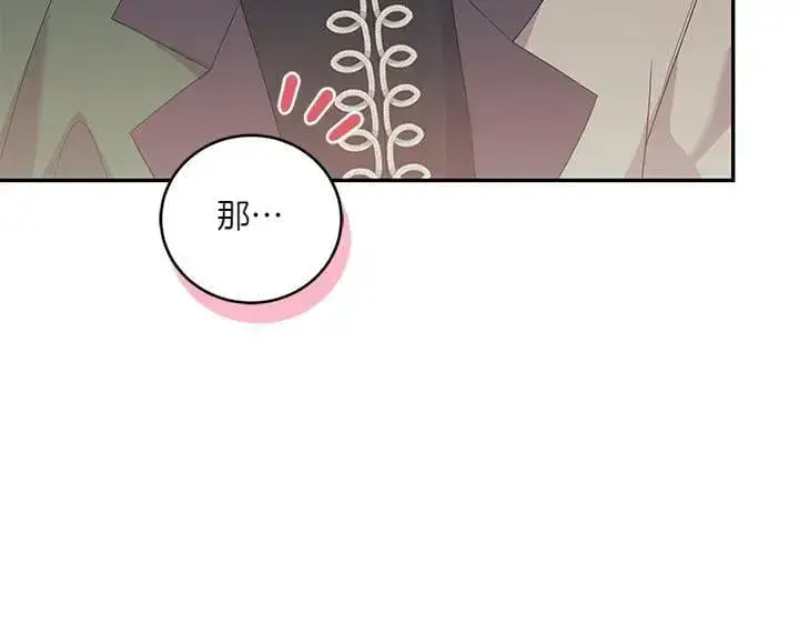 漫画《太可爱了怎么办》第75话 晚了一步第116张图