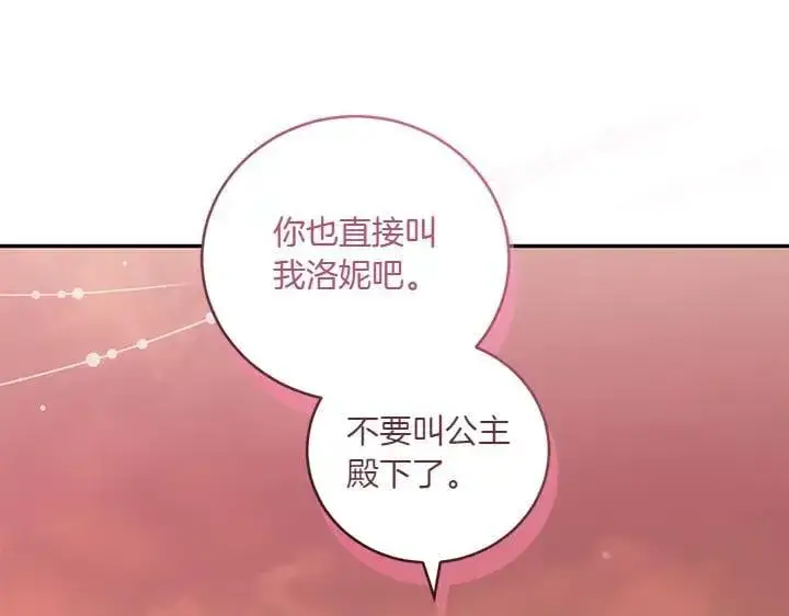 漫画《太可爱了怎么办》第75话 晚了一步第117张图