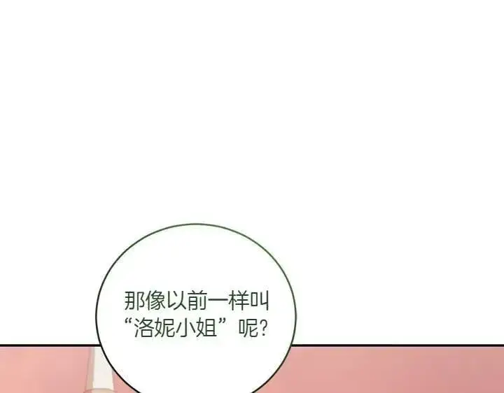 漫画《太可爱了怎么办》第75话 晚了一步第120张图