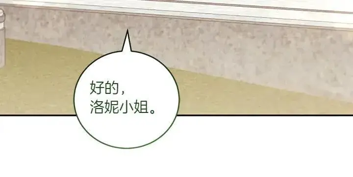 漫画《太可爱了怎么办》第75话 晚了一步第123张图