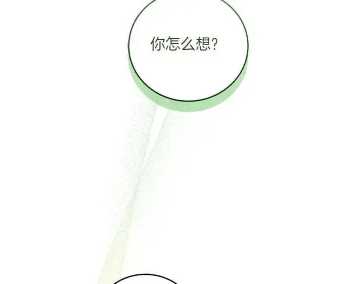 漫画《太可爱了怎么办》第75话 晚了一步第138张图