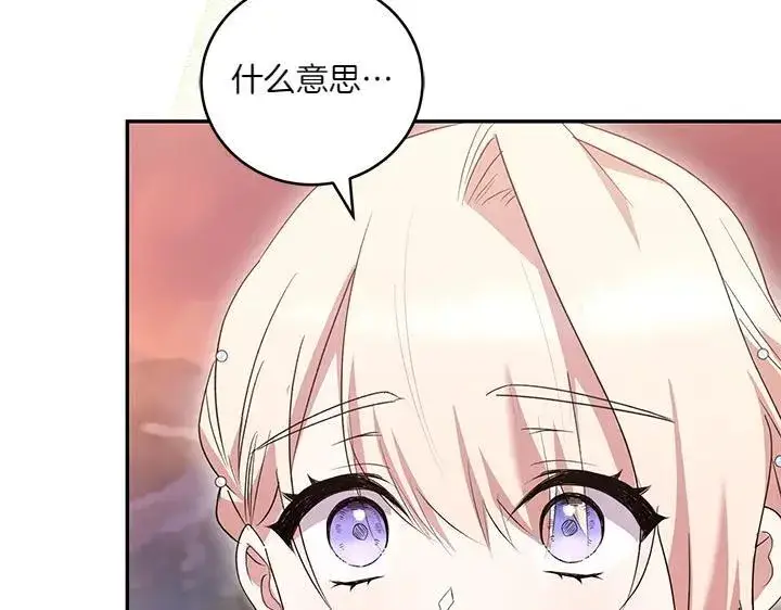 漫画《太可爱了怎么办》第75话 晚了一步第139张图
