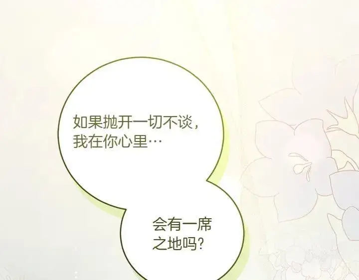 漫画《太可爱了怎么办》第75话 晚了一步第142张图