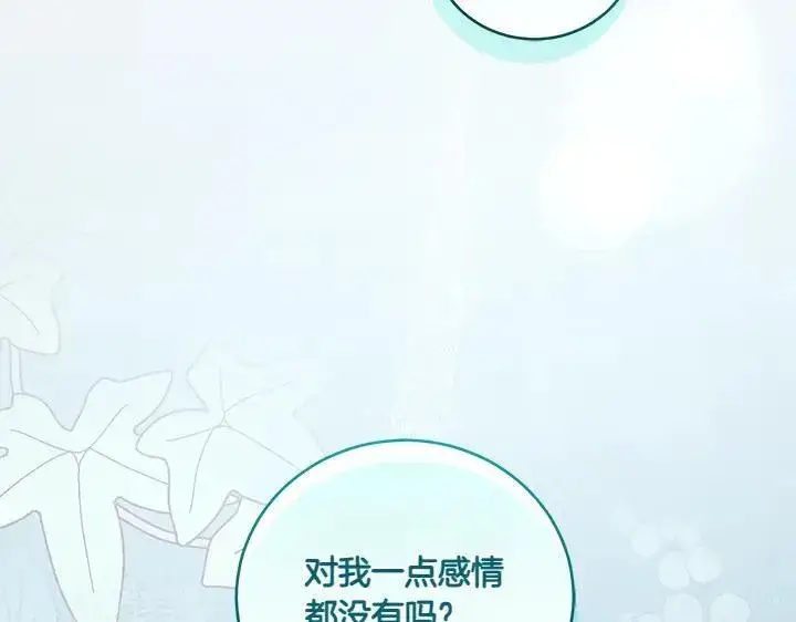 漫画《太可爱了怎么办》第75话 晚了一步第150张图