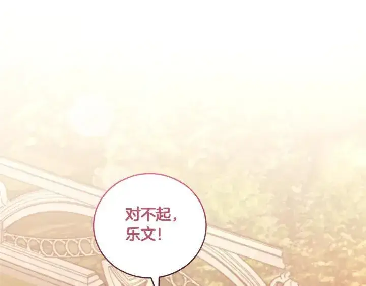 漫画《太可爱了怎么办》第75话 晚了一步第156张图