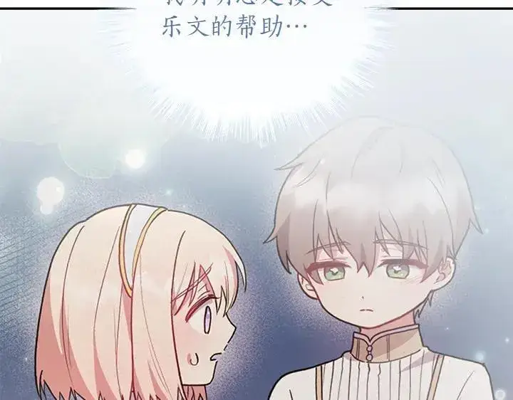 漫画《太可爱了怎么办》第75话 晚了一步第163张图