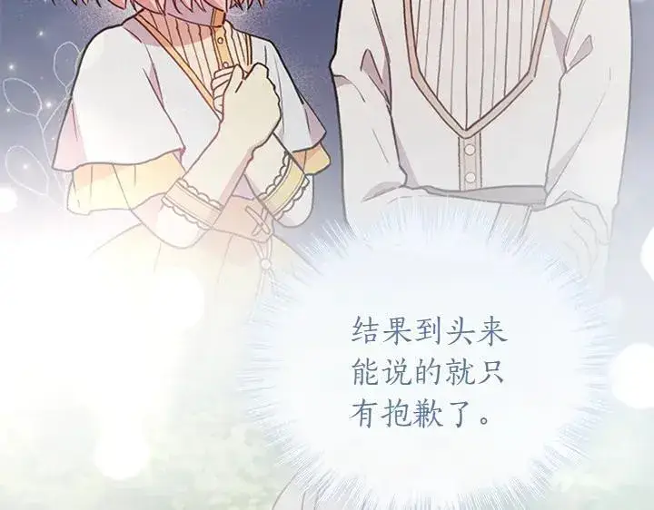 漫画《太可爱了怎么办》第75话 晚了一步第164张图