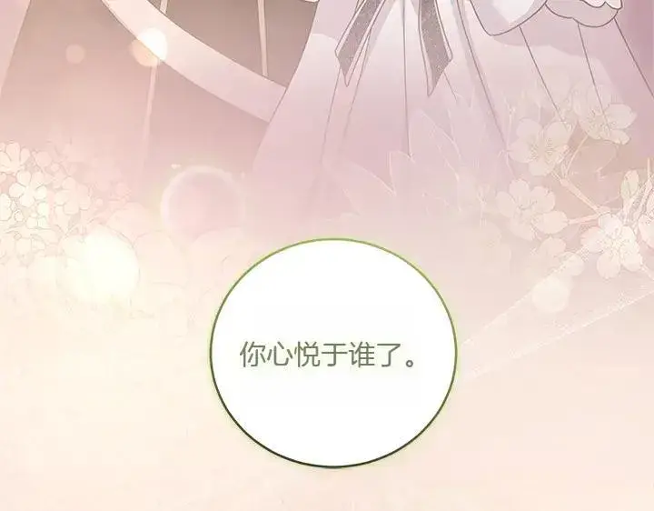 漫画《太可爱了怎么办》第75话 晚了一步第176张图
