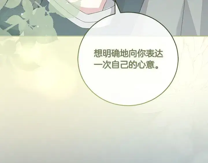 漫画《太可爱了怎么办》第75话 晚了一步第182张图