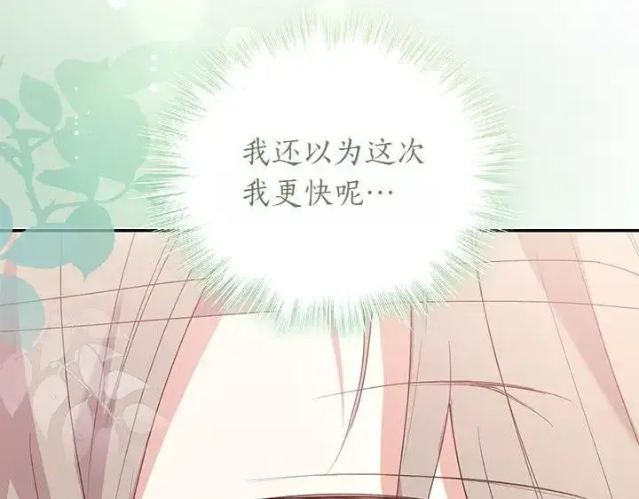 漫画《太可爱了怎么办》第75话 晚了一步第193张图