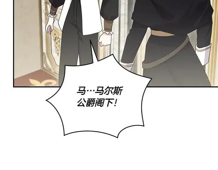 漫画《太可爱了怎么办》第75话 晚了一步第32张图