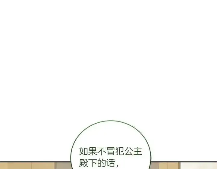 漫画《太可爱了怎么办》第75话 晚了一步第38张图