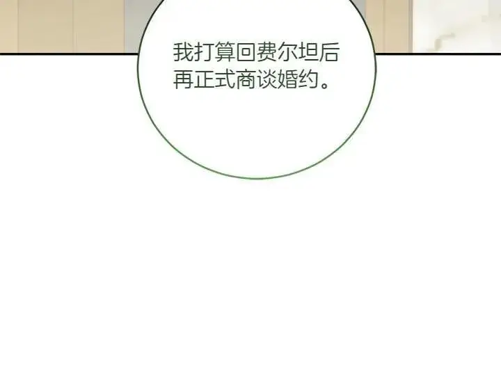 漫画《太可爱了怎么办》第75话 晚了一步第41张图