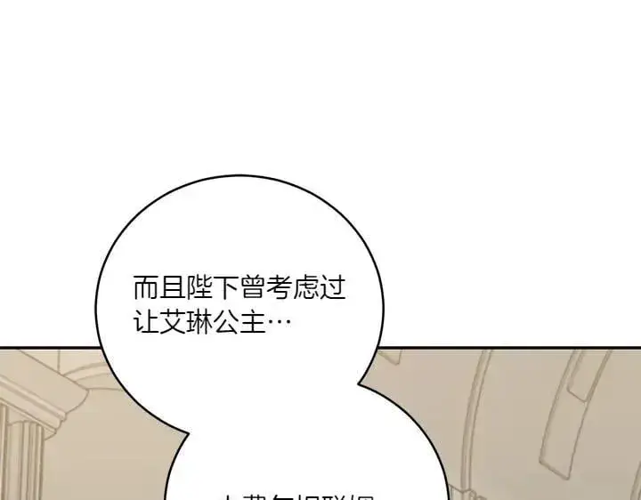 漫画《太可爱了怎么办》第75话 晚了一步第46张图