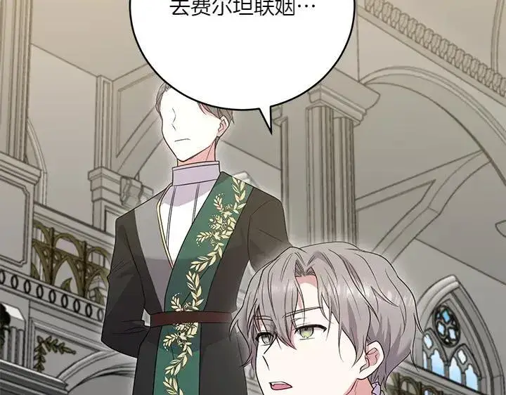 漫画《太可爱了怎么办》第75话 晚了一步第47张图