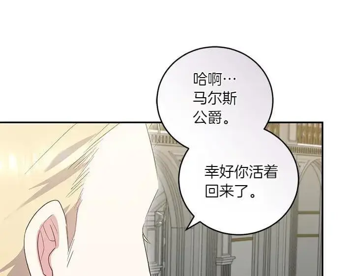 漫画《太可爱了怎么办》第75话 晚了一步第72张图