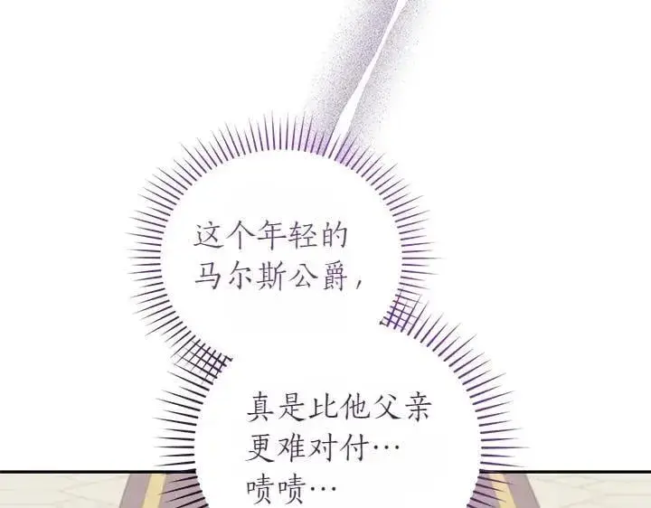 漫画《太可爱了怎么办》第75话 晚了一步第74张图