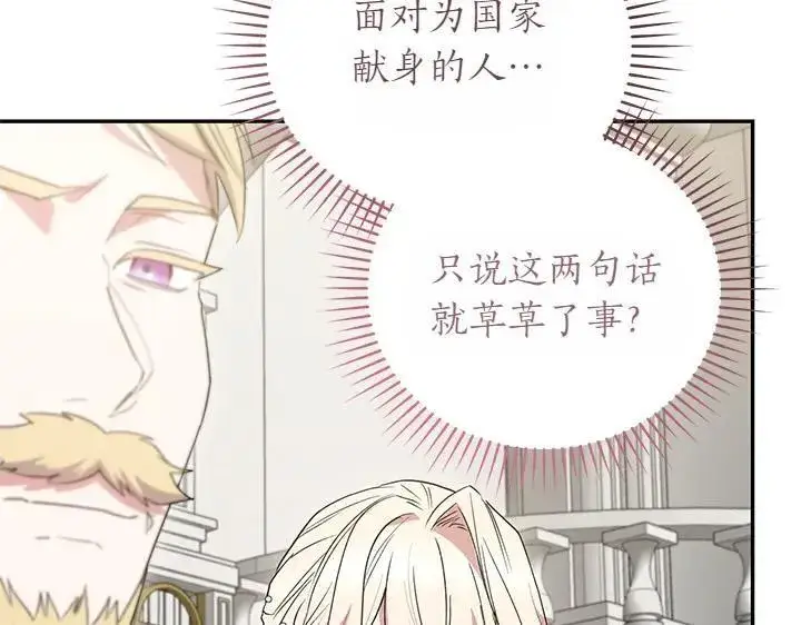 漫画《太可爱了怎么办》第75话 晚了一步第78张图