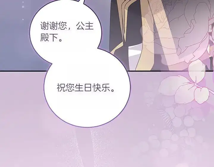 漫画《太可爱了怎么办》第75话 晚了一步第85张图