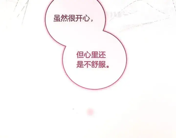漫画《太可爱了怎么办》第76话 翻窗第118张图