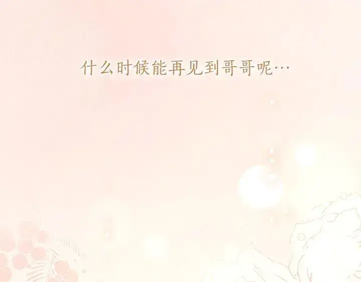 漫画《太可爱了怎么办》第76话 翻窗第120张图