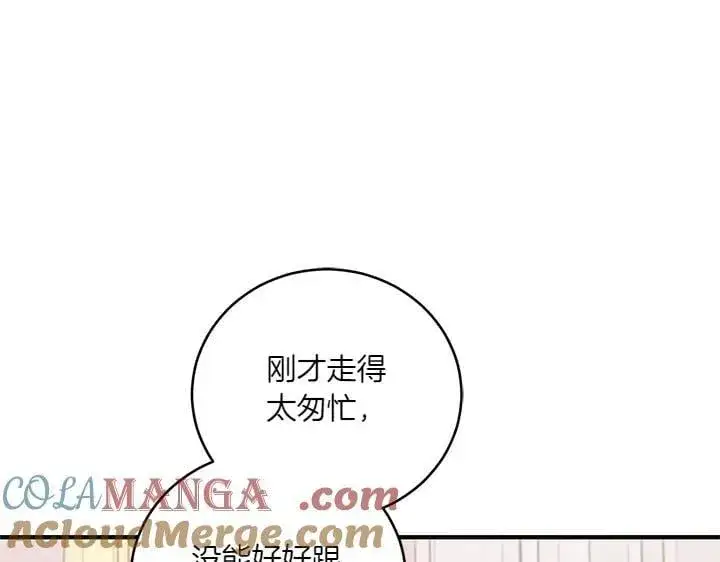 漫画《太可爱了怎么办》第76话 翻窗第137张图