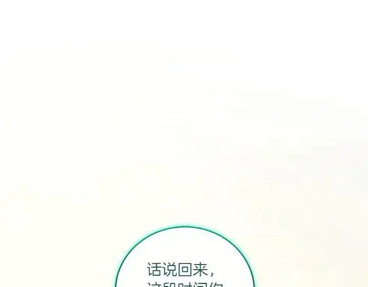 漫画《太可爱了怎么办》第76话 翻窗第140张图