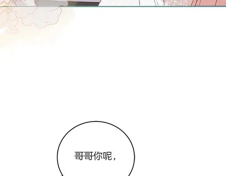漫画《太可爱了怎么办》第76话 翻窗第144张图