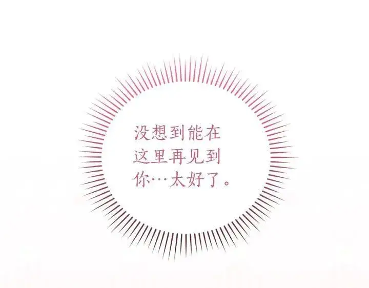 漫画《太可爱了怎么办》第76话 翻窗第148张图