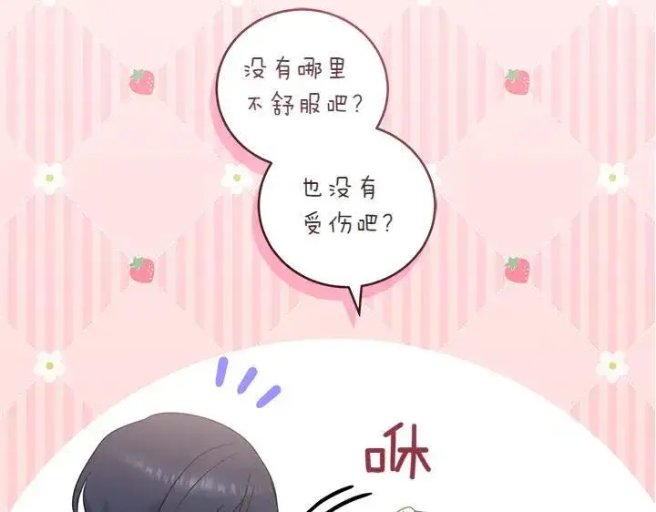 漫画《太可爱了怎么办》第76话 翻窗第150张图