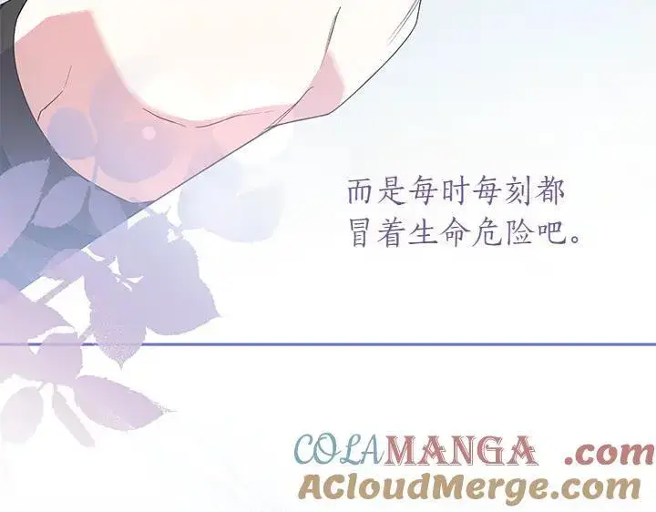 漫画《太可爱了怎么办》第76话 翻窗第161张图