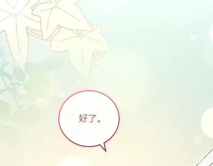 漫画《太可爱了怎么办》第76话 翻窗第180张图