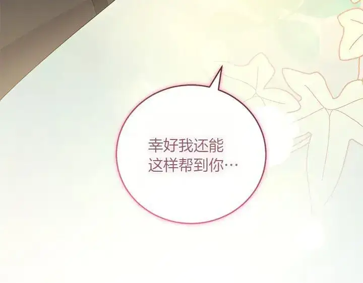 漫画《太可爱了怎么办》第76话 翻窗第183张图