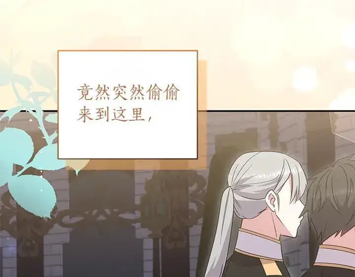 漫画《太可爱了怎么办》第76话 翻窗第210张图