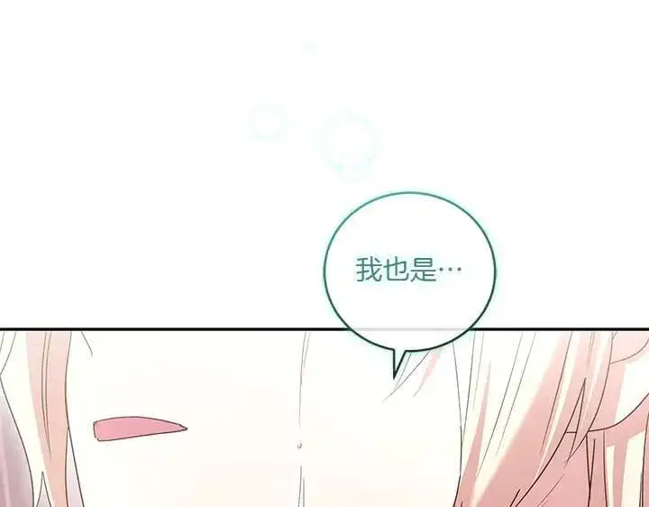 漫画《太可爱了怎么办》第76话 翻窗第219张图
