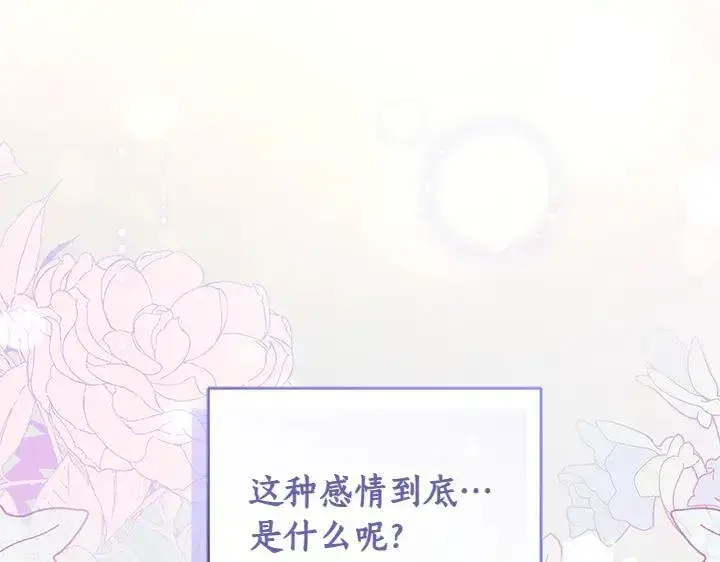 漫画《太可爱了怎么办》第76话 翻窗第222张图