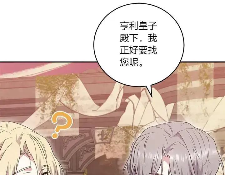 漫画《太可爱了怎么办》第76话 翻窗第36张图