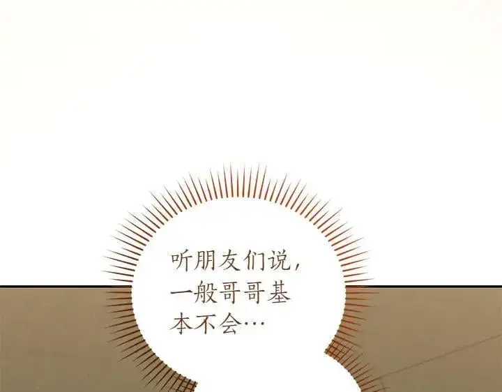 漫画《太可爱了怎么办》第76话 翻窗第58张图