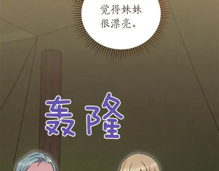 漫画《太可爱了怎么办》第76话 翻窗第59张图