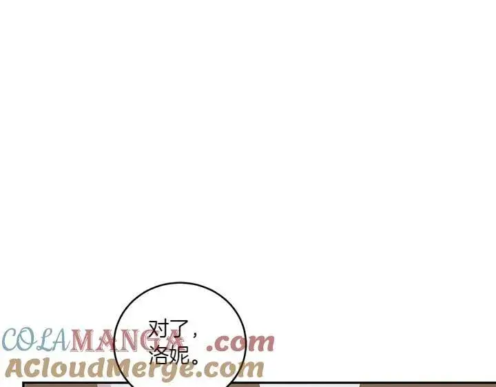 漫画《太可爱了怎么办》第76话 翻窗第69张图