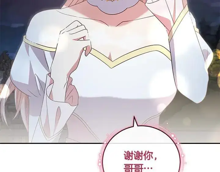 漫画《太可爱了怎么办》第76话 翻窗第86张图