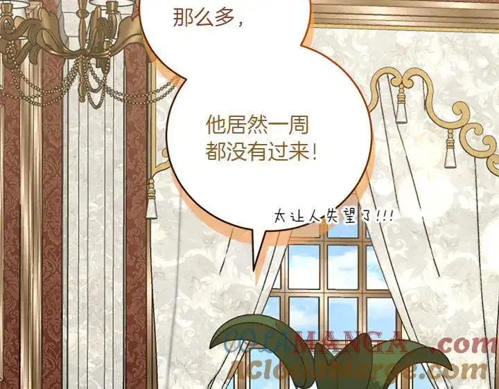 漫画《太可爱了怎么办》第77话 展示魅力第109张图