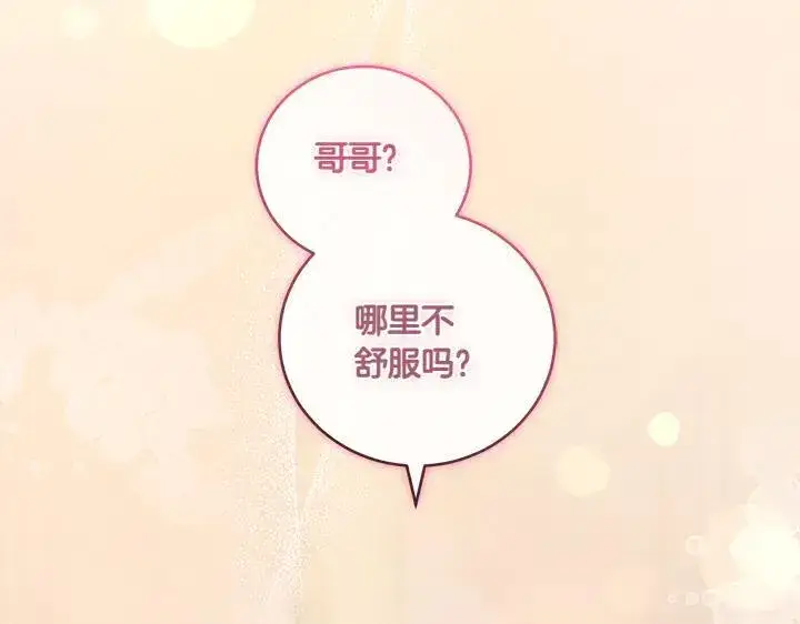 漫画《太可爱了怎么办》第77话 展示魅力第11张图