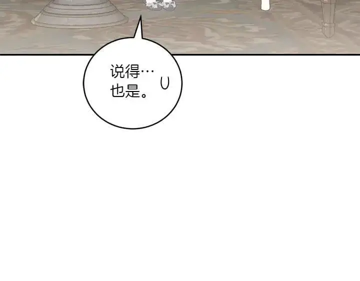 漫画《太可爱了怎么办》第77话 展示魅力第111张图