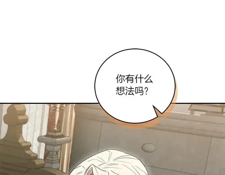 漫画《太可爱了怎么办》第77话 展示魅力第112张图